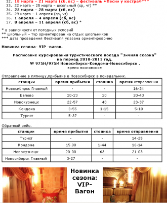 ZimSkazka_schedule.PNG