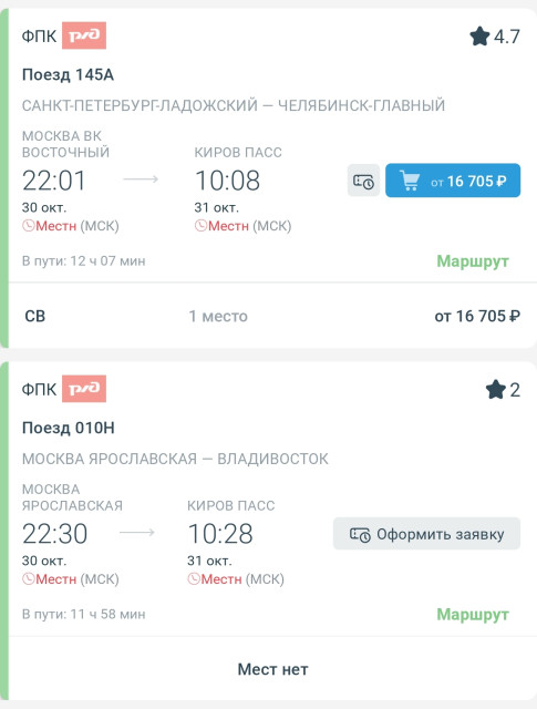 Screenshot_2026-10-19-16-21-13-223_ru.rzd.pass-edit.jpg