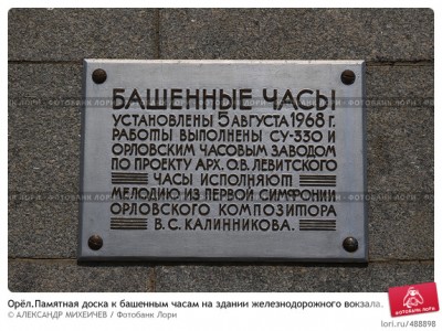 orelpamyatnaya-doska-k-bashennym-chasam-na-zdanii-0000488898-preview.jpg