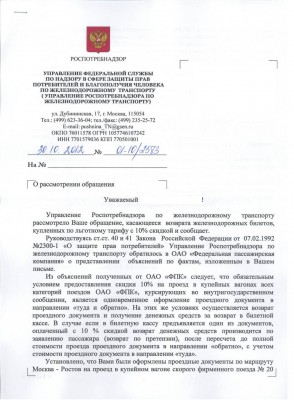 Ответ Роспотребнадзора 01_1.JPG (206.81 КБ) Просмотров: 7139 Ответ Роспотребнадзора 01_1.JPG