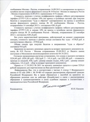 Ответ Роспотребнадзора 02_1.JPG