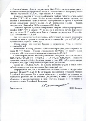Ответ Роспотребнадзора 02_1.JPG (226.07 КБ) Просмотров: 7144 Ответ Роспотребнадзора 02_1.JPG