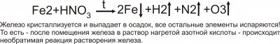 растворение железа.jpg