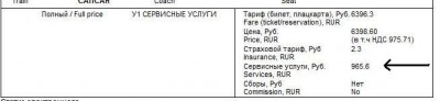 эл билет от 06-11-12.jpg