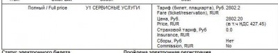 эл билет от 09-05-13.jpg