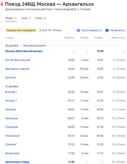 246Щ Москва-Архангельск.png (50.89 КБ) Просмотров: 43508 246Щ Москва-Архангельск.png