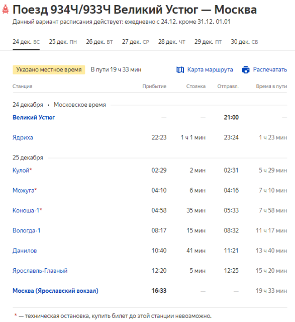 933Ч Великий Устюг-Москва.png (50.24 КБ) Просмотров: 43508 933Ч Великий Устюг-Москва.png